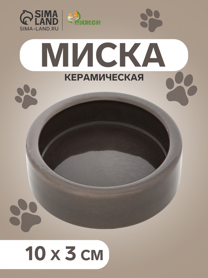 Миска керамическая 100 мл - 10 х 10 х 3 см, коричневая - Фото 1