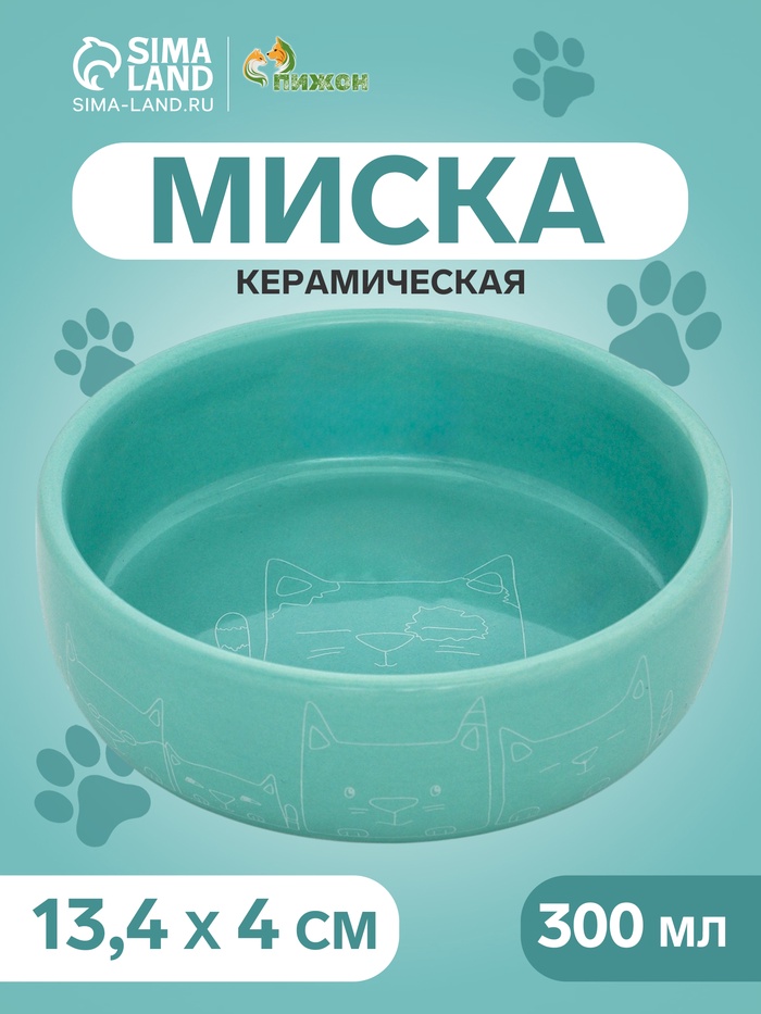 Миска «Семья котов», 300 мл, 13.4×13.4×4 см, керамика, бирюзовая