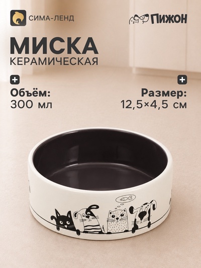 Миска «Весёлые котики», 300 мл, 12.5×12.5×4.5 см, керамика, чёрная, белая