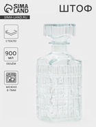 Штоф «Магнат», 900 мл, 9×9×22.5 см, стекло, прозрачный - Фото 1