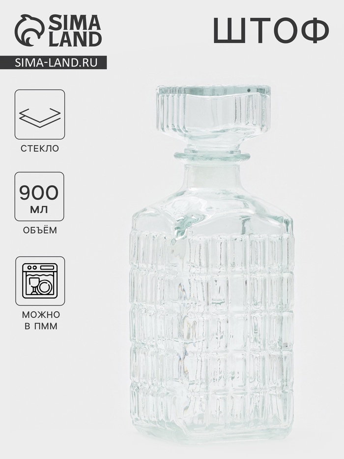 Штоф «Магнат», 900 мл, 9×9×22.5 см, стекло, прозрачный - Фото 1