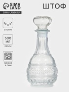 Штоф «Шик», 500 мл, 10×10×22.5 см, стекло, прозрачный - Фото 1
