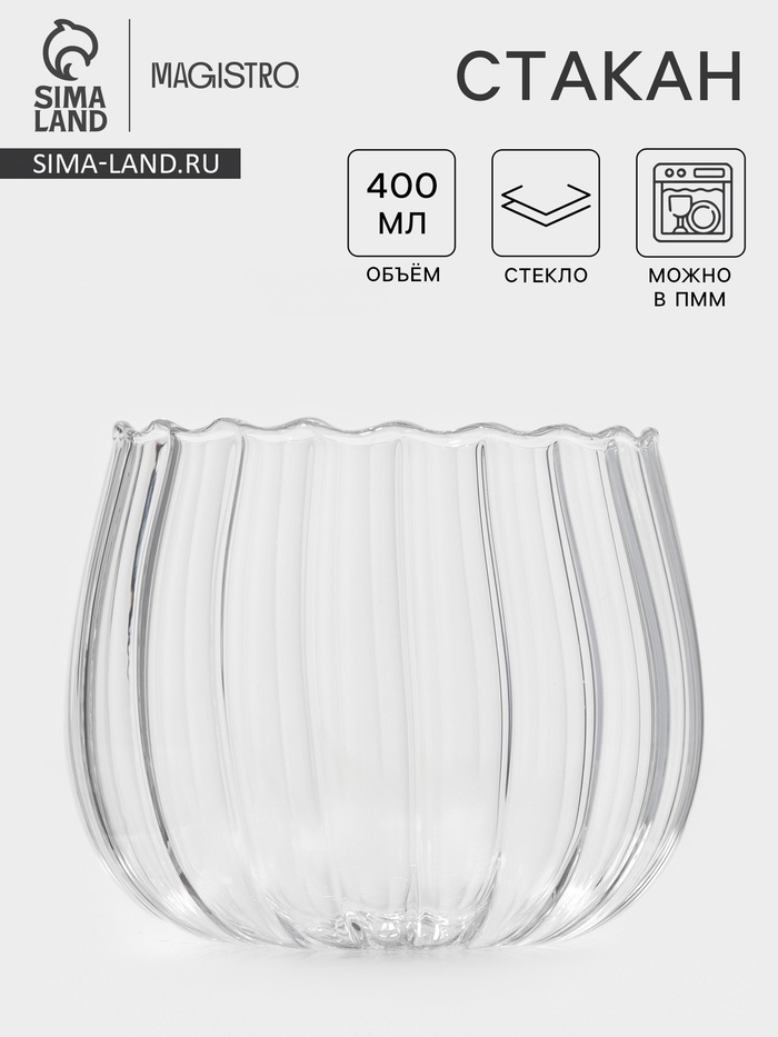 Стакан Magistro «Полоска», 400 мл, 9.5×8 см, стекло, прозрачный
