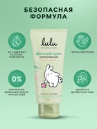 Крем детский LULU увлажняющий, 75 мл - Фото 5