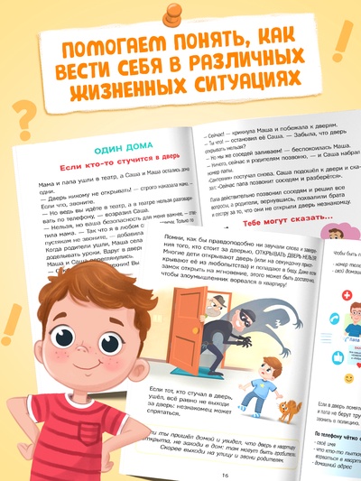 Энциклопедия в твёрдом переплёте «Важные советы», 128 стр.