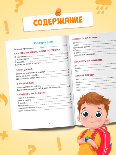 Энциклопедия в твёрдом переплёте «Важные советы», 128 стр.