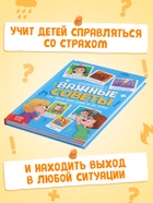 Энциклопедия в твёрдом переплёте «Важные советы», 128 стр.  (артикул 10860106)  большой выбор товаров оптом и в розницу по низким ценам с доставкой