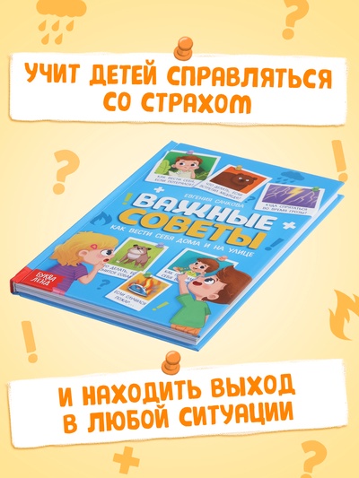 Энциклопедия в твёрдом переплёте «Важные советы», 128 стр.