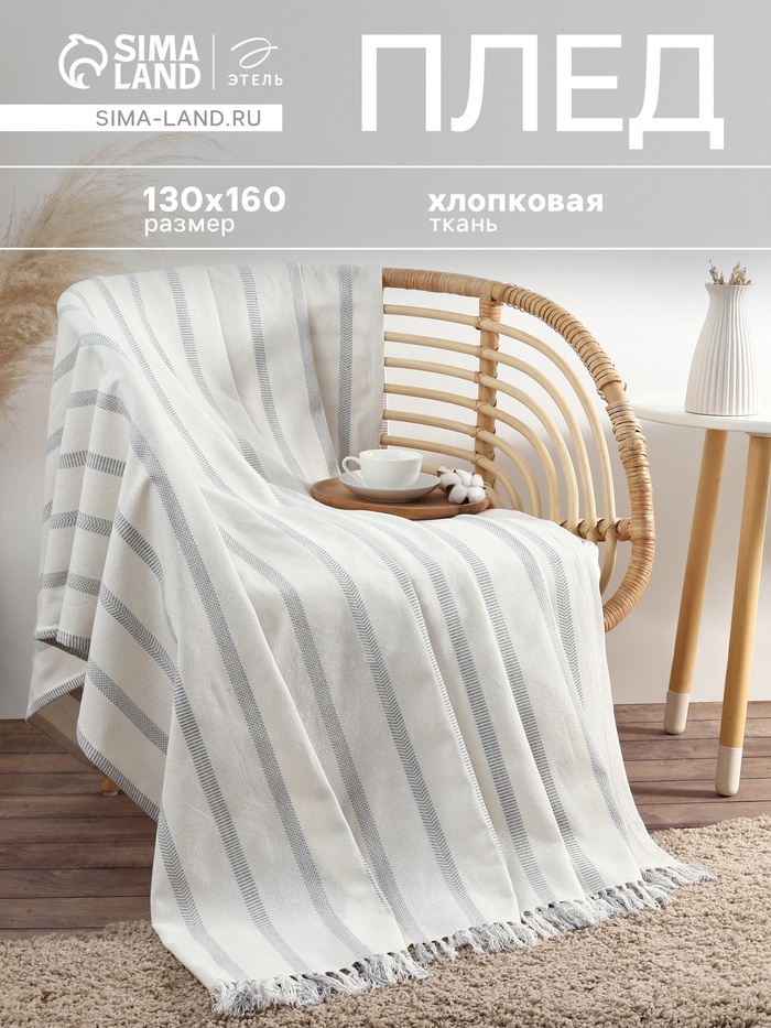 Плед «Этель» Milky stripe, 130×160 см, молочный, хлопок 100% - Фото 1