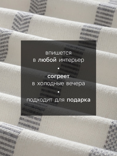 Плед «Этель» Milky stripe, 150×220 см, хлопок 100%, молочный