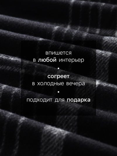Плед с бахромой «Этель. Клетка», 120×160 см, чёрный