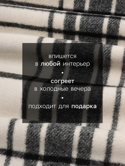 Плед с бахромой «Этель. Клетка», 130×160 см, молочный