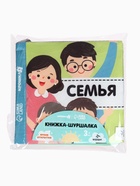 Книжка - шуршалка для малышей «Семья», 11×11.5 см, от 3 мес. 10682424 - фото 4754537
