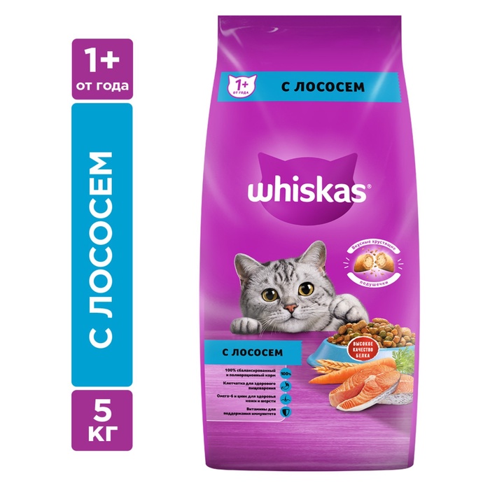 УЦЕНКА Сухой корм Whiskas для кошек, лосось, подушечки, 5 кг (годен до 10.07.25) - Фото 1