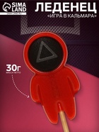 Леденец «Игра в кальмара» треугольник, 30 г - Фото 1