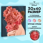 УЦЕНКА Алмазная вышивка на раме с полным заполнением «Девушка с цветами», 30×40 см - Фото 1