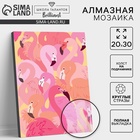 УЦЕНКА Алмазная мозаика на раме с полным заполнением "Розовые фламинго", 20х30 см - Фото 1