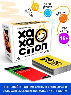 Настольная игра для компании «Ха-ха стоп», 303 карты, 16+ 10798064