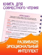 Книга для развития эмоционального интеллекта «Как приручить агрессию?», 80 стр. 10874106 - фото 14579614