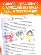 Книга для развития эмоционального интеллекта «Как приручить агрессию?», 80 стр. 10874106 - фото 14579615