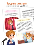 Книга для развития эмоционального интеллекта «Что я чувствую?», 80 стр. 10874107 - фото 5997116