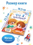 Книга для развития эмоционального интеллекта «Что я чувствую?», 80 стр. 10874107 - фото 5997121