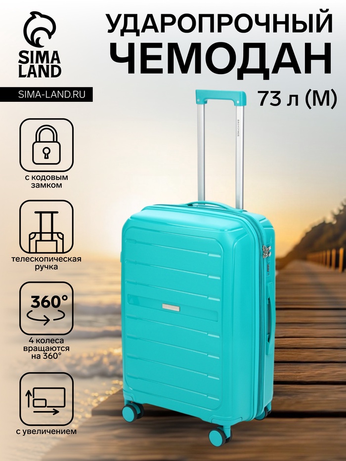 Чемодан на колёсах Bagvoyage средний 73 л (М), на молнии, с увеличением, кодовый замок, 4 колеса, зелёный - Фото 1
