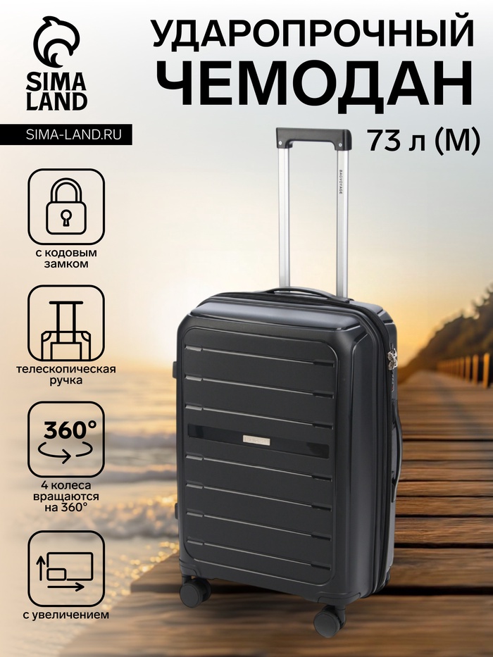 Чемодан на колёсах Bagvoyage средний 73 л (М), на молнии, с увеличением, кодовый замок, 4 колеса, чёрный - Фото 1
