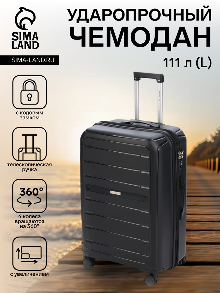 Чемодан на колёсах Bagvoyage большой 111 л (L), на молнии, с увеличением, кодовый замок, 4 колеса, чёрный - Фото 1