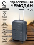 Чемодан на колёсах средний 73 л (М), на молнии, с увеличением, кодовый замок, 4 колеса, серый 10881518 - фото 14579773