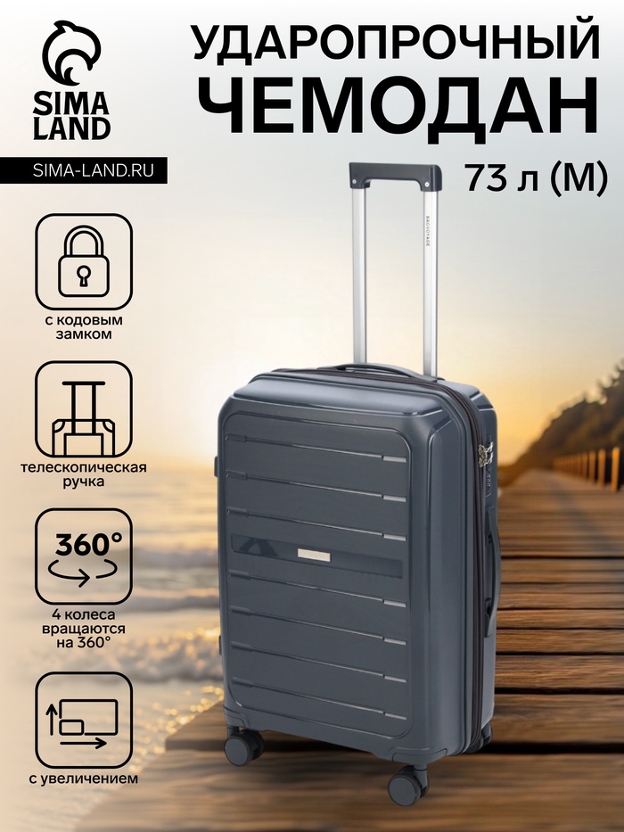Чемодан на колёсах Bagvoyage средний 73 л (М), на молнии, с увеличением, кодовый замок, 4 колеса, серый - Фото 1