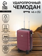 Чемодан на колёсах маленький 46 л (S), на молнии, кодовый замок, съёмные колёса, бордовый 10881519 - фото 14579785
