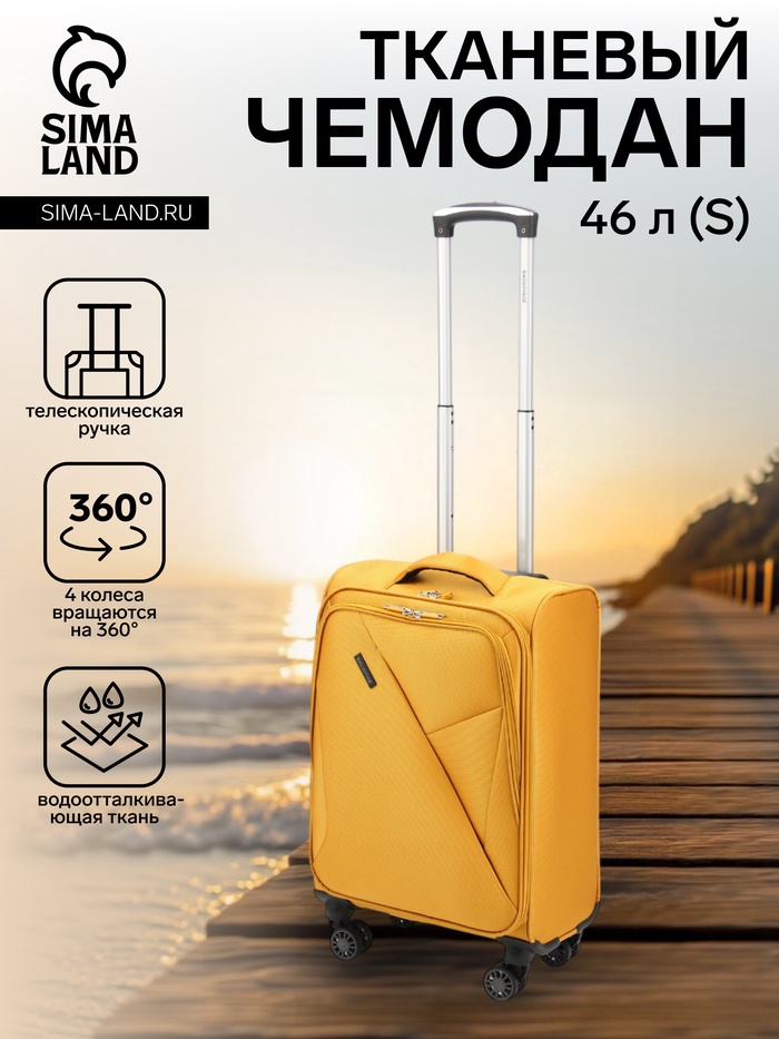 Чемодан на колёсах Bagvoyage маленький 46 л (S), на молнии, 4 колеса, жёлтый - Фото 1