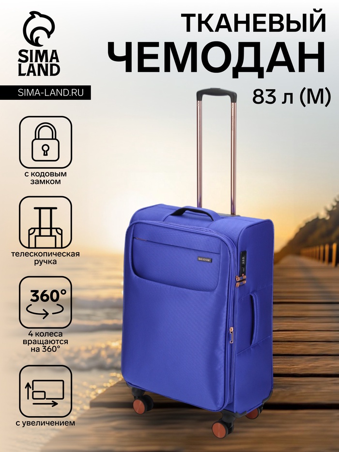Чемодан на колёсах Bagvoyage средний 71 л (М), на молнии, с увеличением, кодовый замок, 4 колеса, васильковый - Фото 1