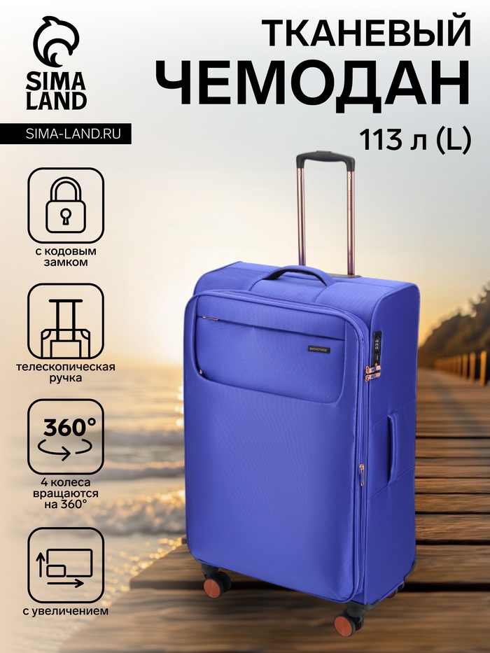 Чемодан на колёсах Bagvoyage большой 113 л (L), на молнии, с увеличением, кодовый замок, 4 колеса, васильковый - Фото 1