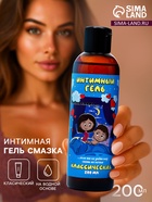 Интимный гель-смазка «Любовь взаимна», классическая, 200 мл - Фото 1