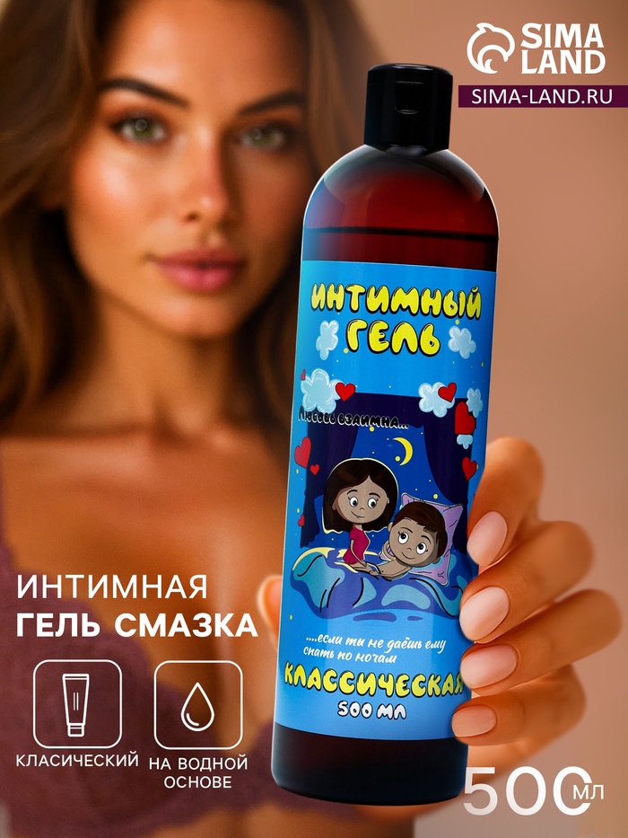 Интимный гель-смазка «Любовь взаимна», классическая, 500 мл - Фото 1