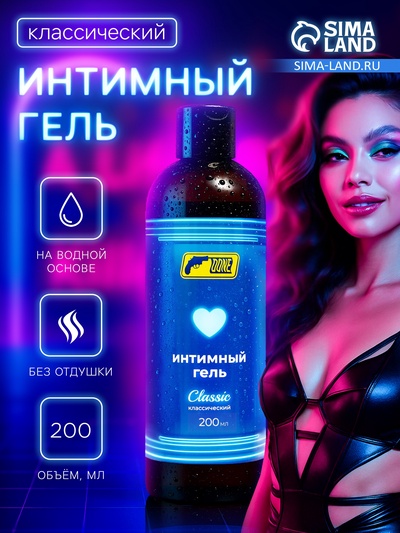 Интимный гель DONE (класическая), 200 мл