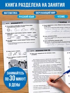 Тренажёр «Сборник летних заданий за курс» 1 класс, 100 стр. - фото 40484622