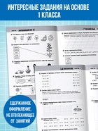 Тренажёр «Сборник летних заданий за курс» 1 класс, 100 стр. - Фото 4