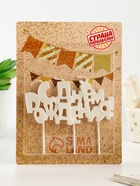 Свеча в торт на шпажках «С днем рождения», жемчужный перламутр - Фото 2