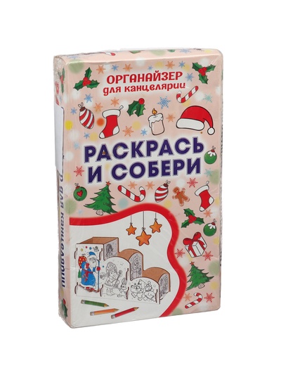 УЦЕНКА Органайзер-раскраска новогодний для канцтоваров «Дед мороз», 23×9×14 см