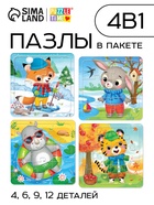 Пазлы 4 в 1 "От зимы до лета", в пакете - фото 6186499