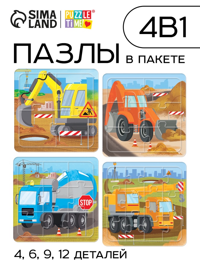 УЦЕНКА (в пакете) Пазлы 4 в 1 «Строительная техника», в рамке - Фото 1