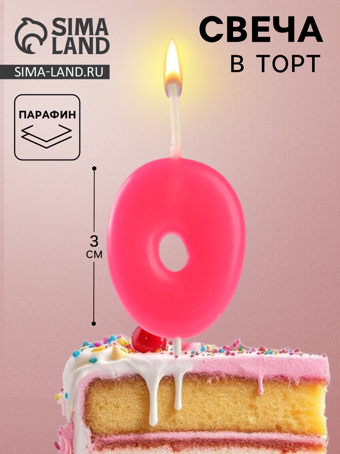Свеча для торта «Неоновая», цифра 0, розовая - Фото 1