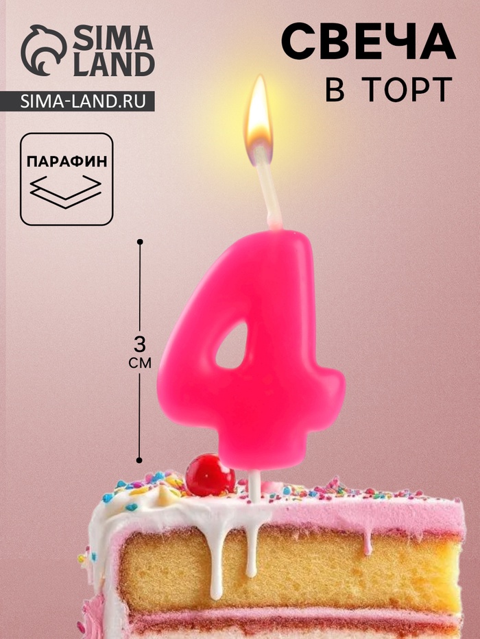 Свеча для торта «Неоновая», цифра 4, розовая - Фото 1