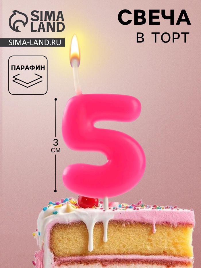 Свеча для торта «Неоновая», цифра 5, розовая - Фото 1