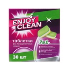 Таблетки для посудомоечных машин Enjoy Clean "7 in 1" 540 г, 30 шт 10350793 - фото 319763808
