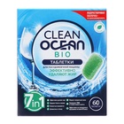 Эко-таблетки для ПММ Clean Ocean Bio "7 в 1" в водорастворимой пленке 1080 г, 60 шт 10350798 - фото 319763823