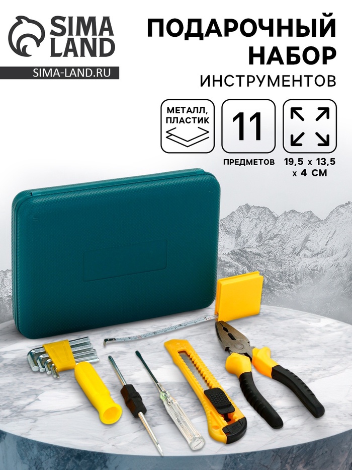 Подарочный набор инструментов в кейсе, 11 предметов - Фото 1